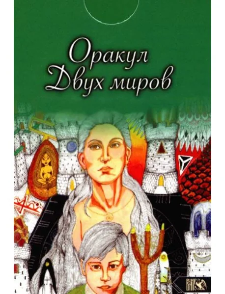 Обложка книги «Оракул двух миров (43 карты+ книга)»