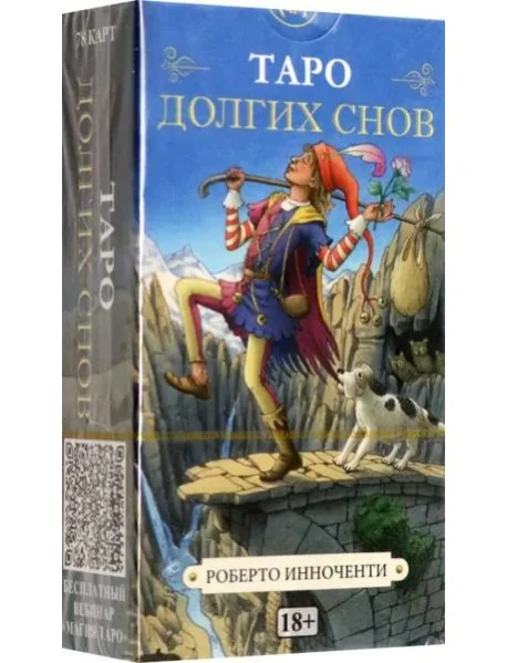 Обложка книги «Таро Долгих Снов»