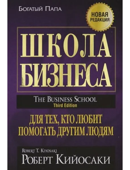 Обложка книги «Школа бизнеса»