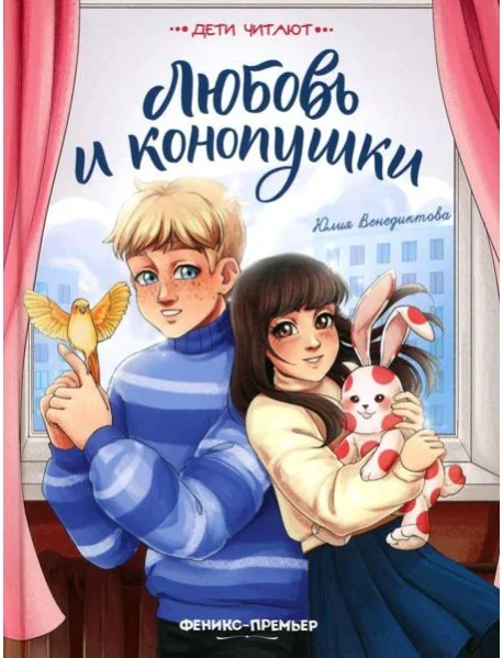 Обложка книги «Любовь и конопушки»
