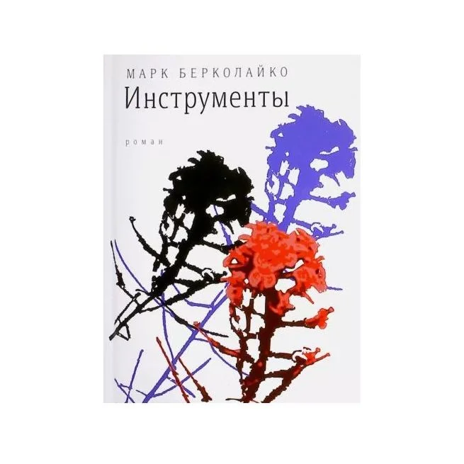 Обложка книги «Инструменты»