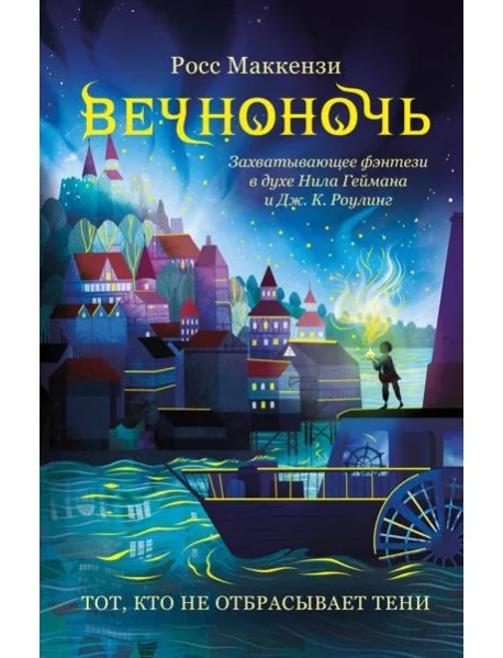 Обложка книги «Тот, кто не отбрасывает тени»