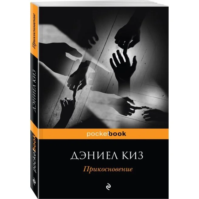 Обложка книги «Прикосновение»