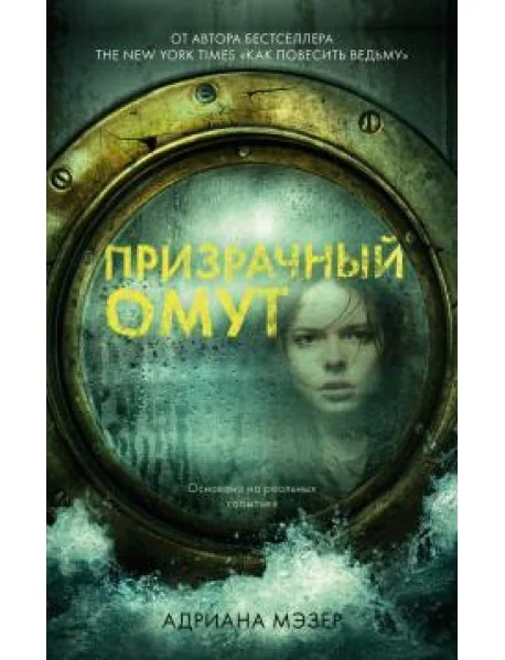 Обложка книги «Призрачный омут»