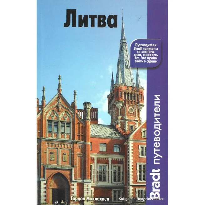 Обложка книги «Литва»