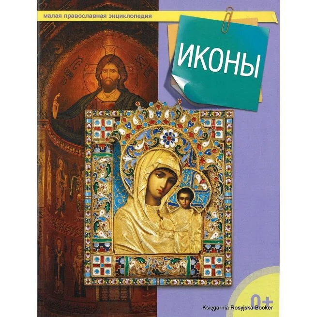 Обложка книги «Терещенко Татьяна. Иконы»