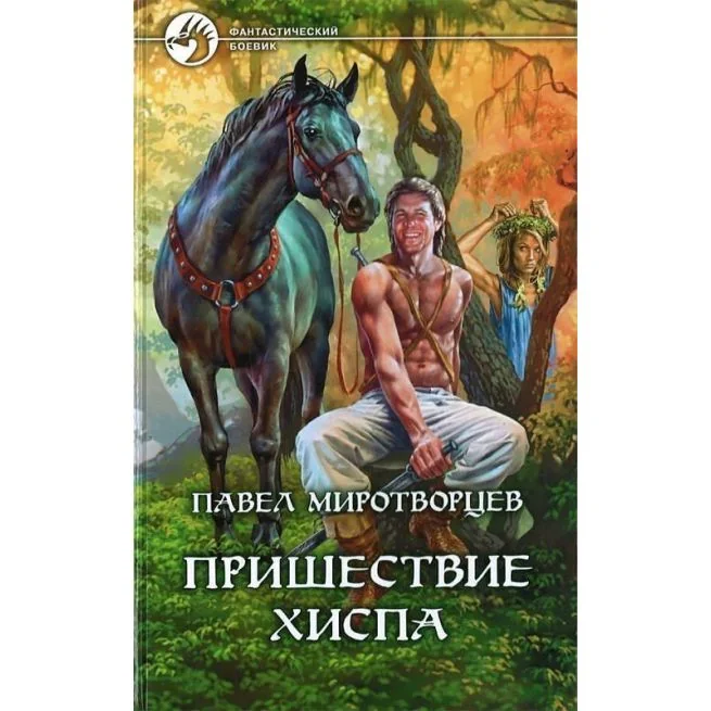Обложка книги «Злотников Роман. Принцесса с окраины галактики»