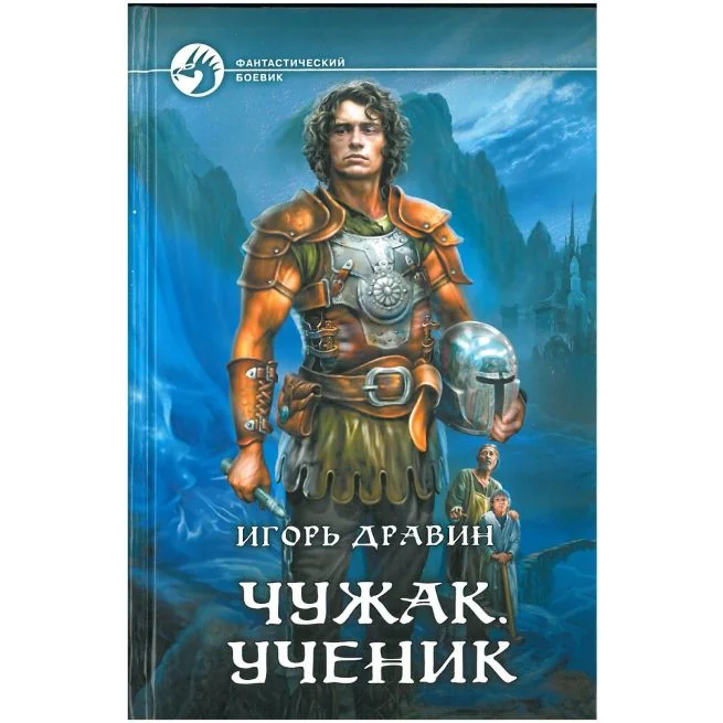 Обложка книги «Белянин Андрей. Посрамитель шайтана»