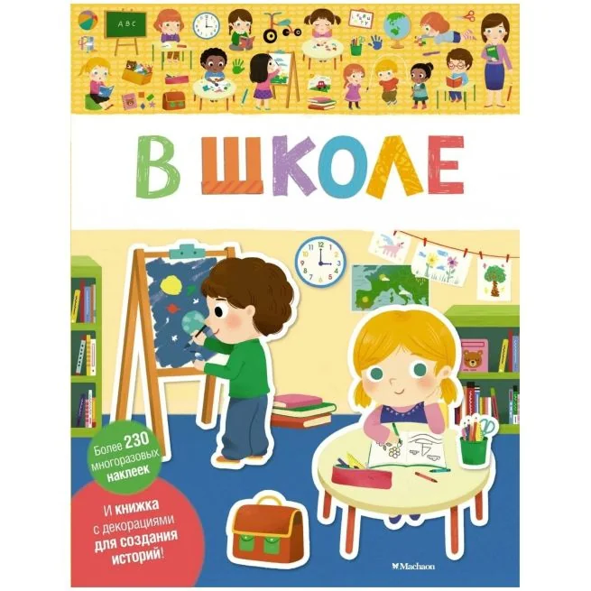 Обложка книги «В школе»