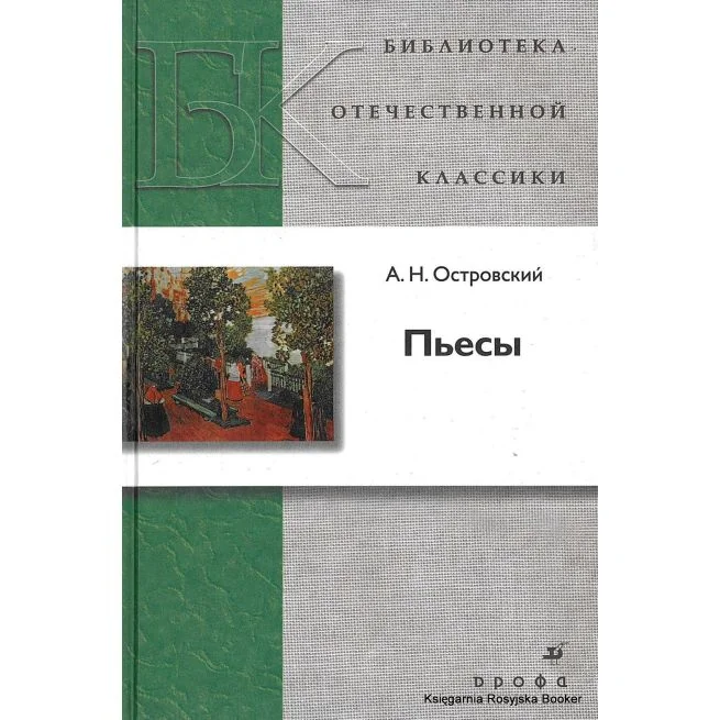 Обложка книги «Пьесы»