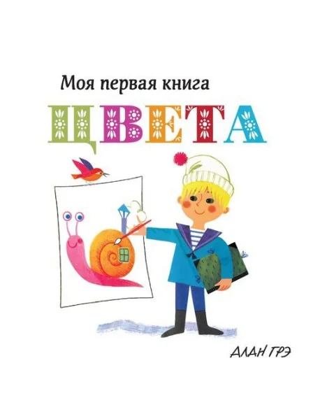 Обложка книги «Цвета»