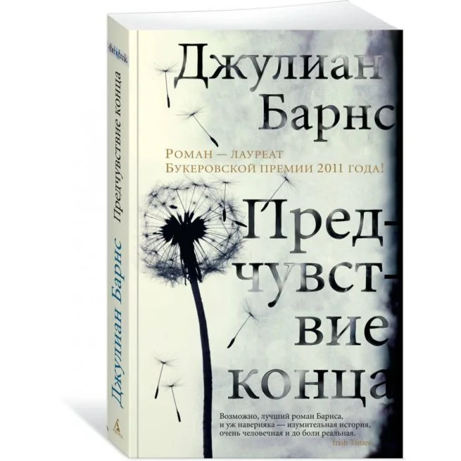 Обложка книги «Предчувствие конца»