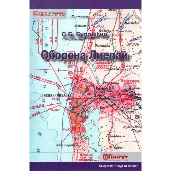 Обложка книги «Оборона Лиепаи»