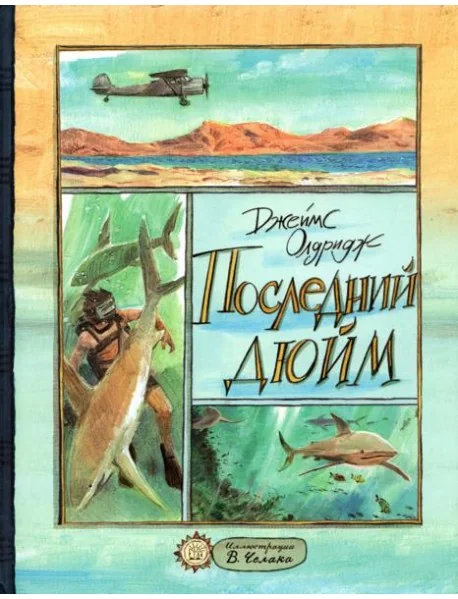Обложка книги «КЛП/Последний дюйм: сборник»