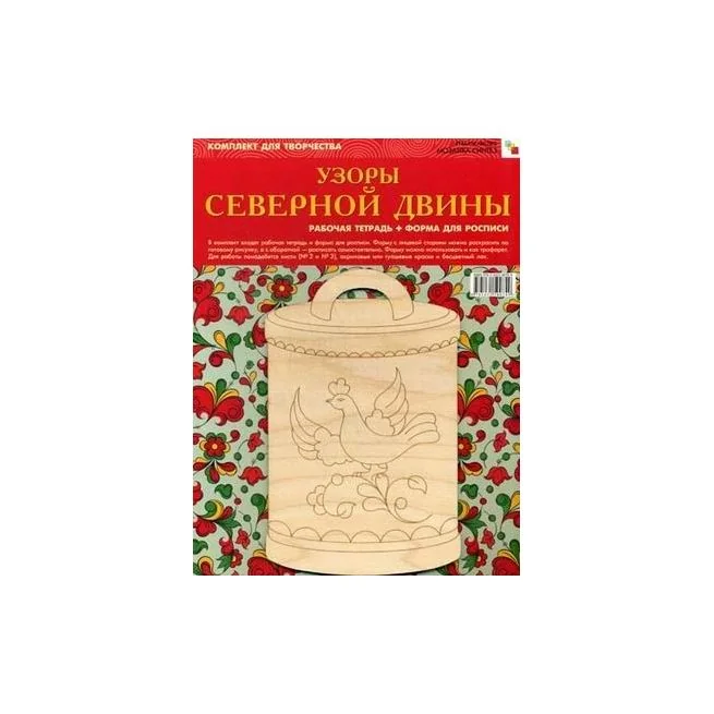 Обложка книги «ИЗО. Узоры Северной Двины. Комплект для творчества»