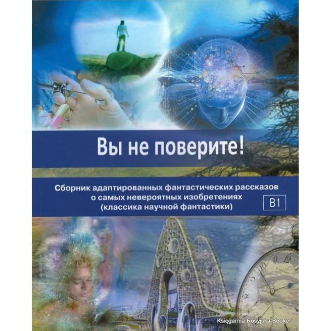 Обложка книги «Вы не поверите!»