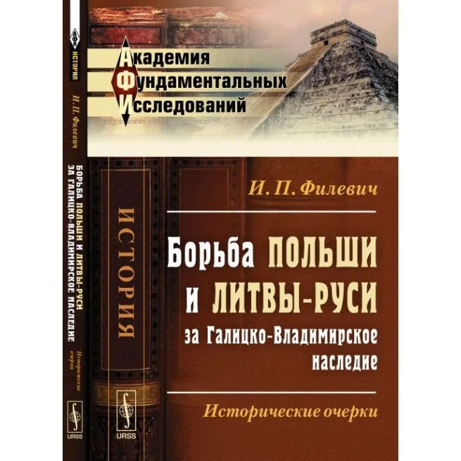 Обложка книги «Литовский статут и польские конституции. С. А. Бершадский. Русские крестьяне под владычеством Литвы и Польши. А. О. Турцевич»