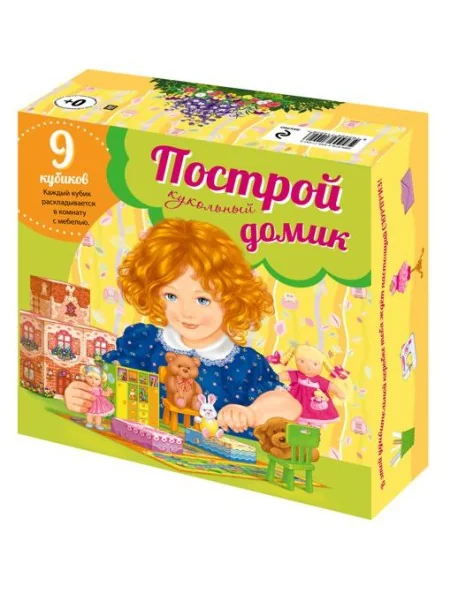 Обложка книги «Построй кукольный домик»
