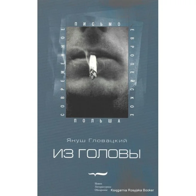 Обложка книги «Из головы»