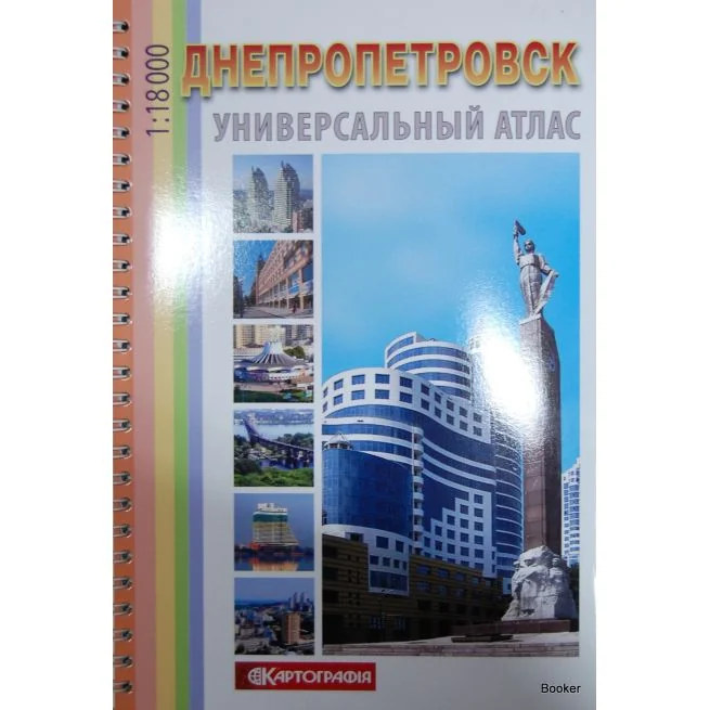 Обложка книги «Днепропетровск. Универсальный атлас на спирали»