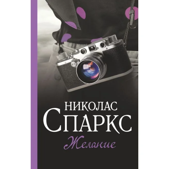 Обложка книги «Желание»