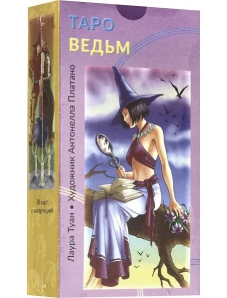 Обложка книги «Таро Ведьм»