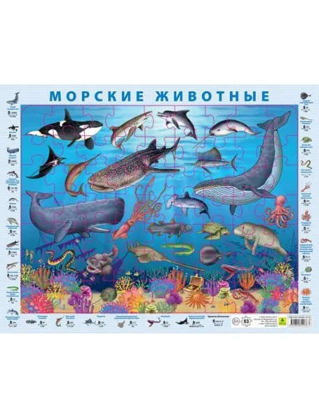 Обложка книги «Детский пазл на подложке. Морские животные»
