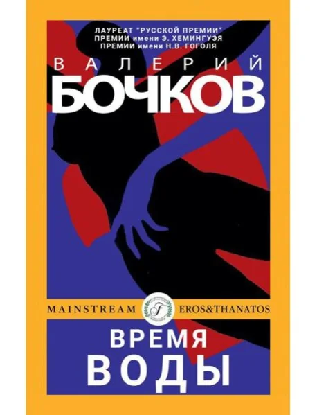 Обложка книги «Время воды»