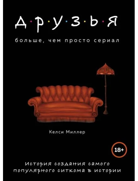 Обложка книги «Геометрия любви : Страсти в маленьком городе»