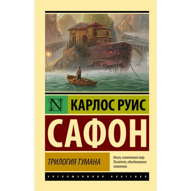 Обложка книги «Трилогия тумана»