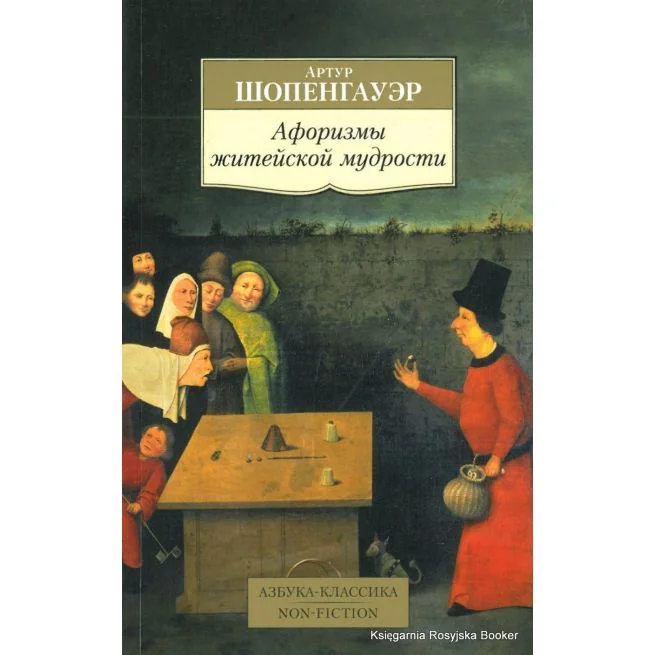Обложка книги «Афоризмы житейской мудрости»