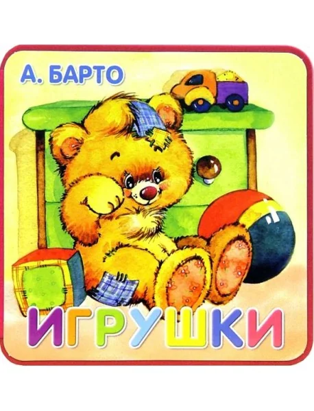 Обложка книги «150х150/Игрушки»