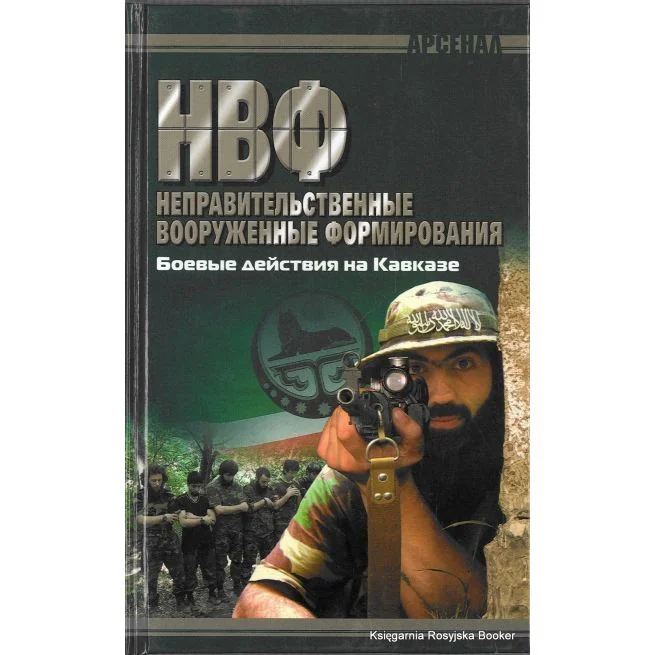Обложка книги «НВФ. Боевые действия на Кавказе»