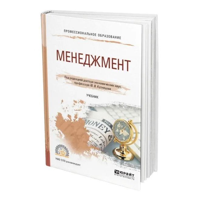 Обложка книги «Менеджмент»