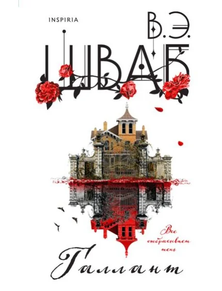 Обложка книги «Галлант»