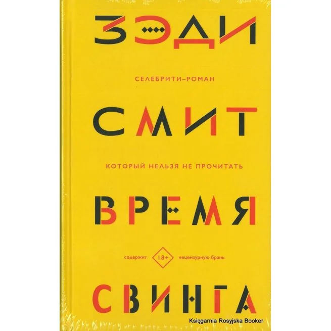 Обложка книги «Время свинга»