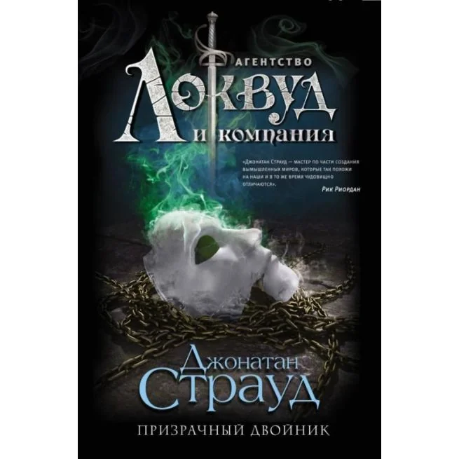 Обложка книги «Призрачный двойник»