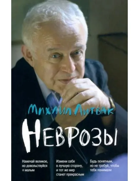 Обложка книги «Неврозы:клиника,профилактика и лечение(мяг.)»