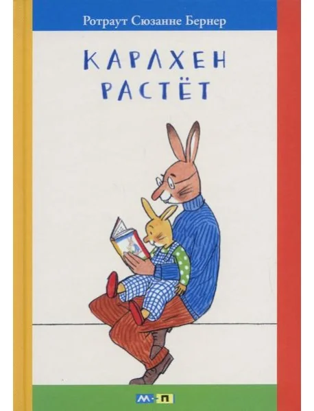 Обложка книги «Карлхен растёт»