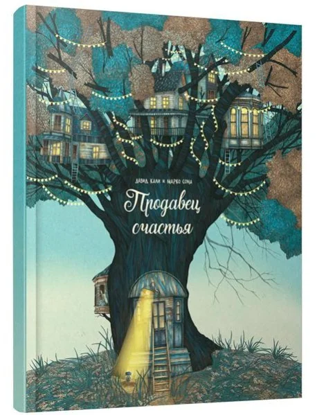 Обложка книги «Продавец счастья»