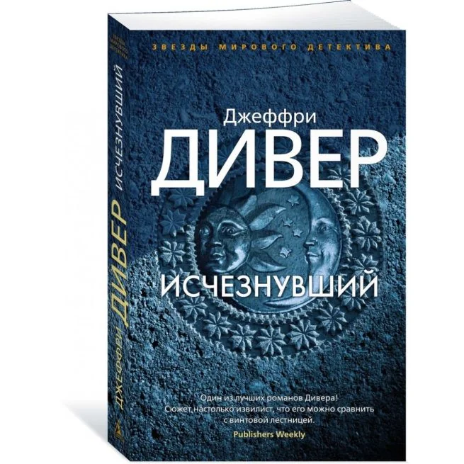 Обложка книги «Исчезнувший»