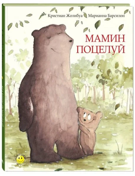 Обложка книги «Мамин поцелуй»