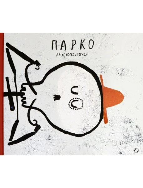 Обложка книги «Парко»