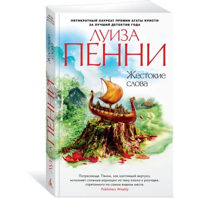 Обложка книги «Жестокие слова»