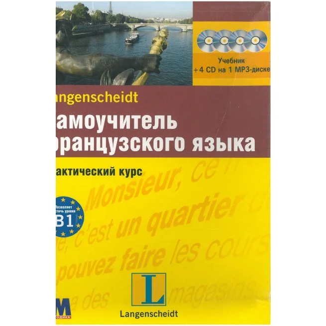 Обложка книги «Самоучитель французского языка»