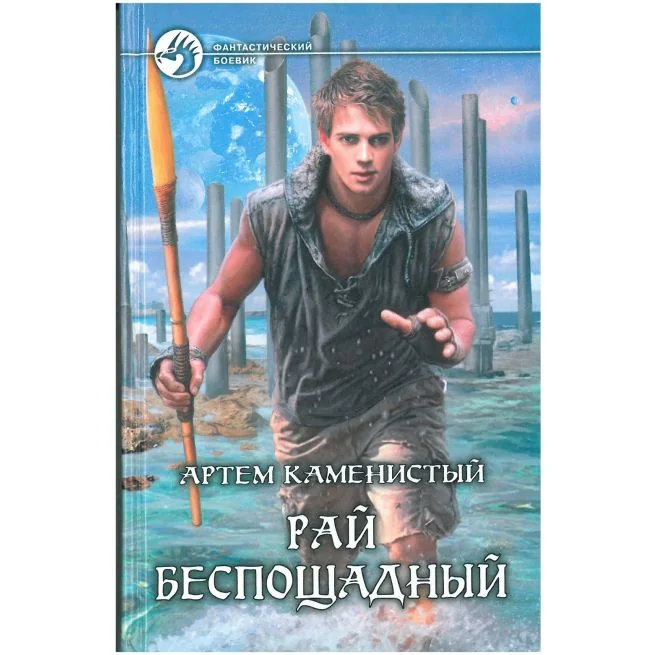 Обложка книги «Злотников Роман. Принцесса с окраины галактики»