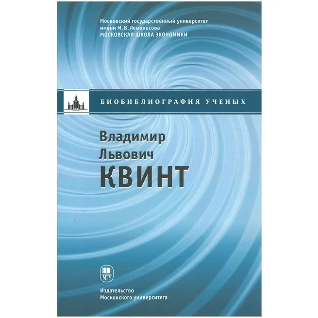 Обложка книги «Владимир Львович Квинт»