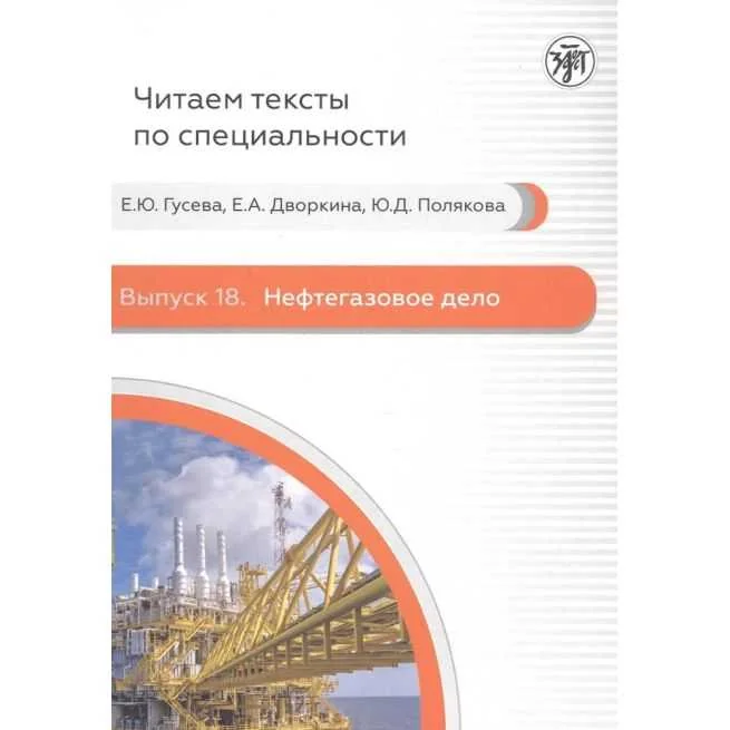 Обложка книги «Нефтегазовое дело. B1»