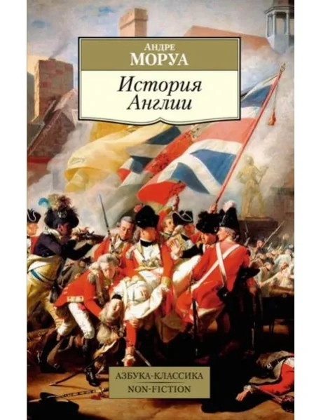 Обложка книги «История Англии»
