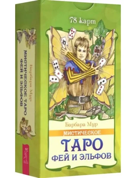 Обложка книги «Мистическое Таро фей и эльфов (78 карт)»
